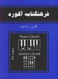 Farhang namih-yi akurd
