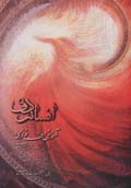 Afsanih-yi daf, Amuzish Daf navazi