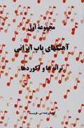 Ahang,ha-yi pup-i irani (majmu'ih-yi avval)