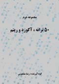 50 taranih (majmu'ih-yi duvvum)