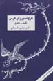 Tarh-i dastur-i zaban-i farsi