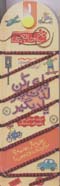 Nakh-i jaduyi (1): harikat, vasayil-i naqliyih, rahnamayi va ranandigi