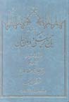 Pazhūhishī dar tārīkh-i pizishkī va darmān-i jahān az āghāz tā ʻasr-i ḥā ̤zir