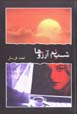 Shabnam-i arizu,ha
