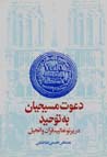 Da'vat-i masihiyan bih tawhid