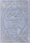 Riyaz al-salihin