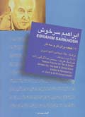 Davazdah qit'ih baray-i tar va sihtar