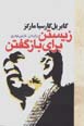 Zistan baray-i baz guftan