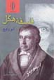 Falsafih-yi higil