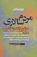 Mardumsalari dar tarikh-i andishih-yi gharb