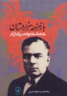 Ba zimzimih-yi hizardastan