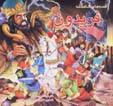 Qissih,ha-yi shahnamih (11): firiydun