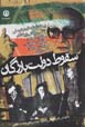Suqut-i dawlat-i bazargan