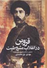 Qazvin dar inqilab-i mashrutiyat