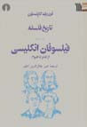 Tarikh-i falsafih (jild-i 5): filsufan-i ingilisi
