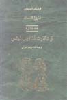 Tarikh-i falsafih (jild-i 4): dikart ta laybnits