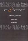 Nizam,ha-yi bahribardari az zamin dar iran