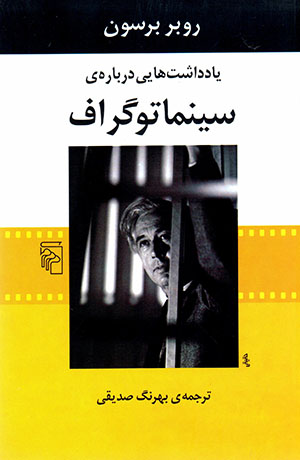 yāddāshtʹhāyī darbārah-yi sīnamā'tugirāf