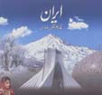 Iran kuhnih nigin-i tamaddun