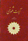 Ayat-i Masnavi