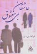 'Ashiqan-i bi ma'shuq