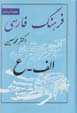 Farhang-i farsi