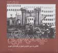 Miydan-i tupkhanih-yi tihran