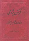 Quran pazhuhi