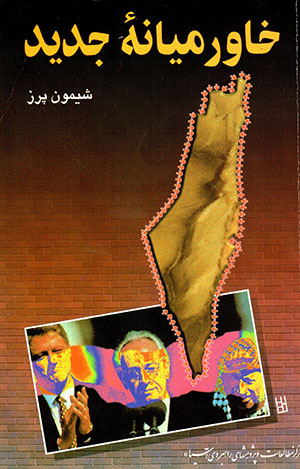 Khāwar'mīānah'i jadīd
