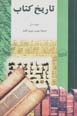Tarikh-i kitab