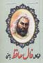 Fal-i hafiz