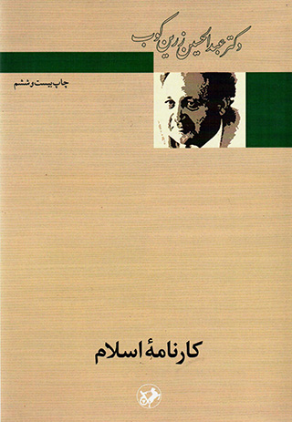 kārnāmah-ʼi Islām