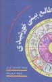 Tali'bini-yi khurshidi