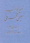Ta'bir-i khvab