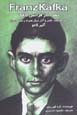 Naqd-i asar-i kafka