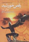 Raqs-i khurshid