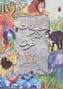Ashinayi ba hiyvanat dar quran