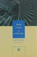 Falsafih-yi siyasat dar jahan-i mu'asir