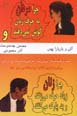 Chira mardan bih harf-i zanan gush nimidahand va chira zanan ziyad ...