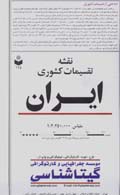 Naqshah-i taqsimat-i kishvari-i iran 125