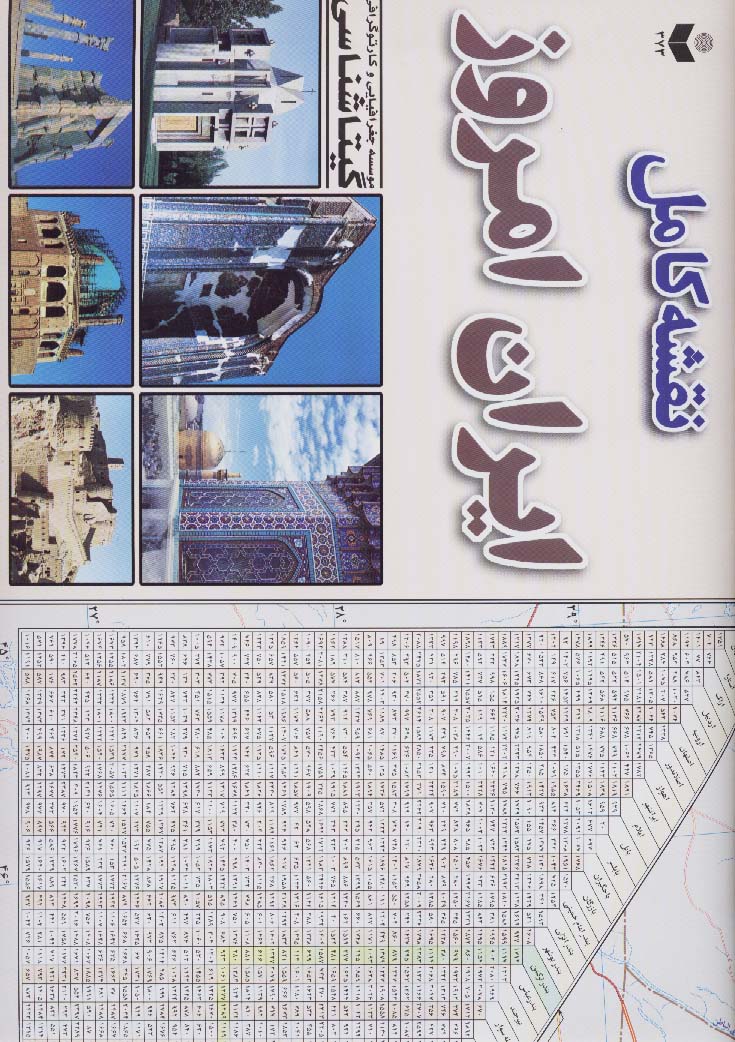 Naqshih-yi kamil-i iran-i imruz 373