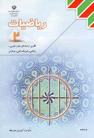 Rīyā ̤zīyyāt (2)