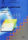 Hindisih-yi tahlili va jabr-i khatti