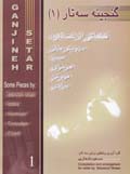 Ganjinih-yi sihtar (1)