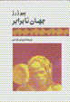 Jahan-i nabarabar