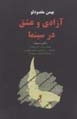 Azadi va 'ishq dar sinama