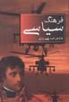 Farhang-i siyasi arash