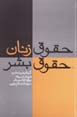 Huquq-i zanan huquq-i bashar