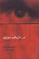 Dar tārīkī-i sūzān