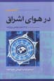 Dar hava-yi ishraq